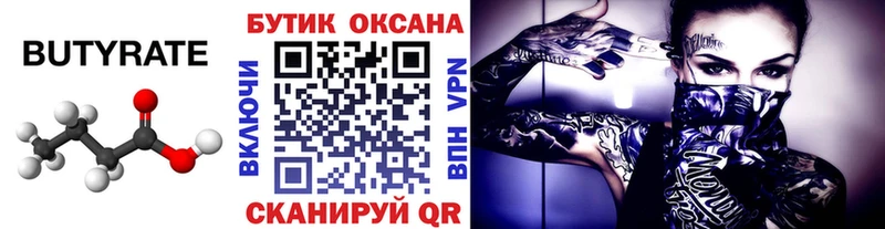 Купить где  Саров  Бутират Butirat 